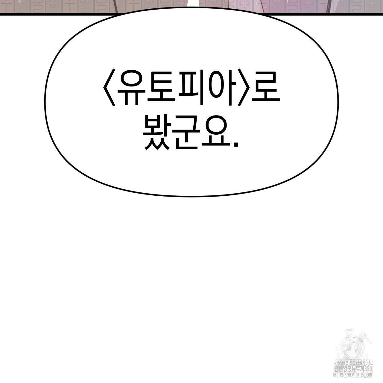 유언 때문에 죽는 건 잠깐 미뤘습니다 56화 28