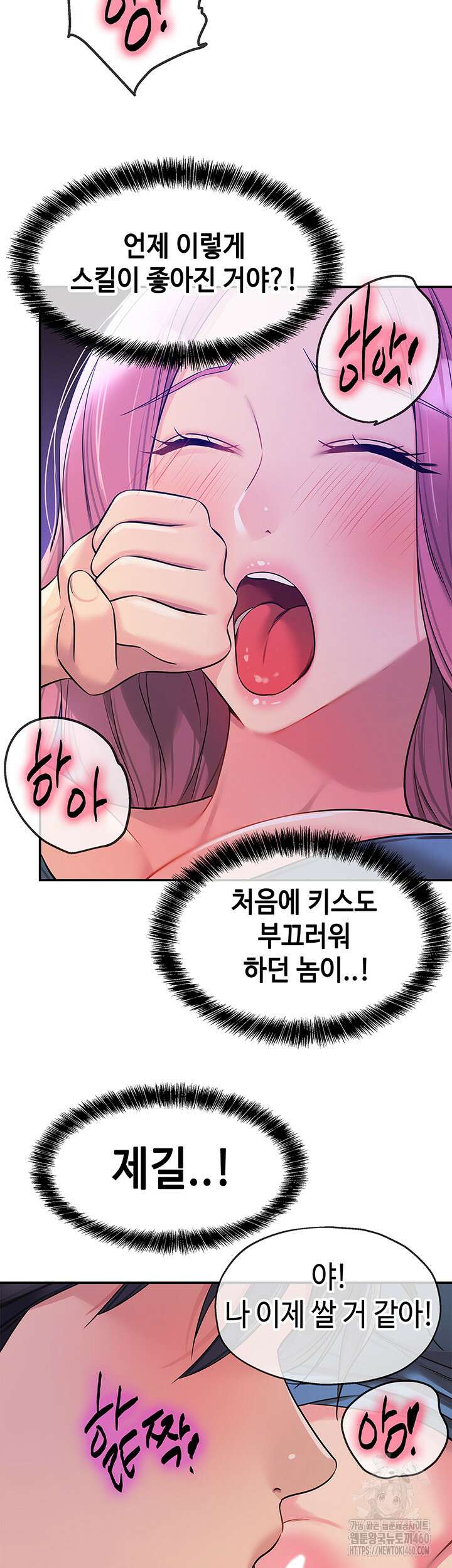구멍가게, 구멍 열었습니다 98화 22