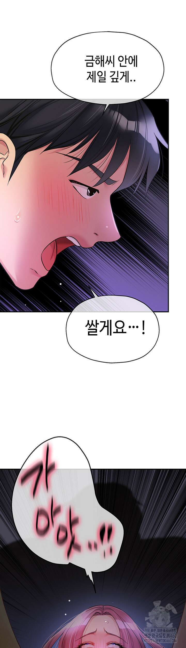 구멍가게, 구멍 열었습니다 98화 40