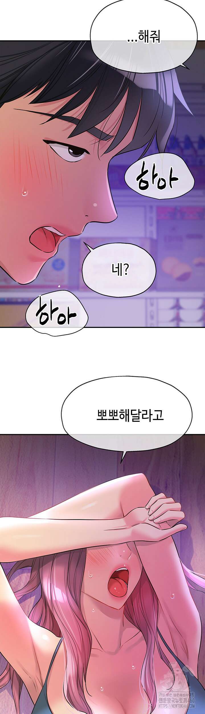 구멍가게, 구멍 열었습니다 98화 43