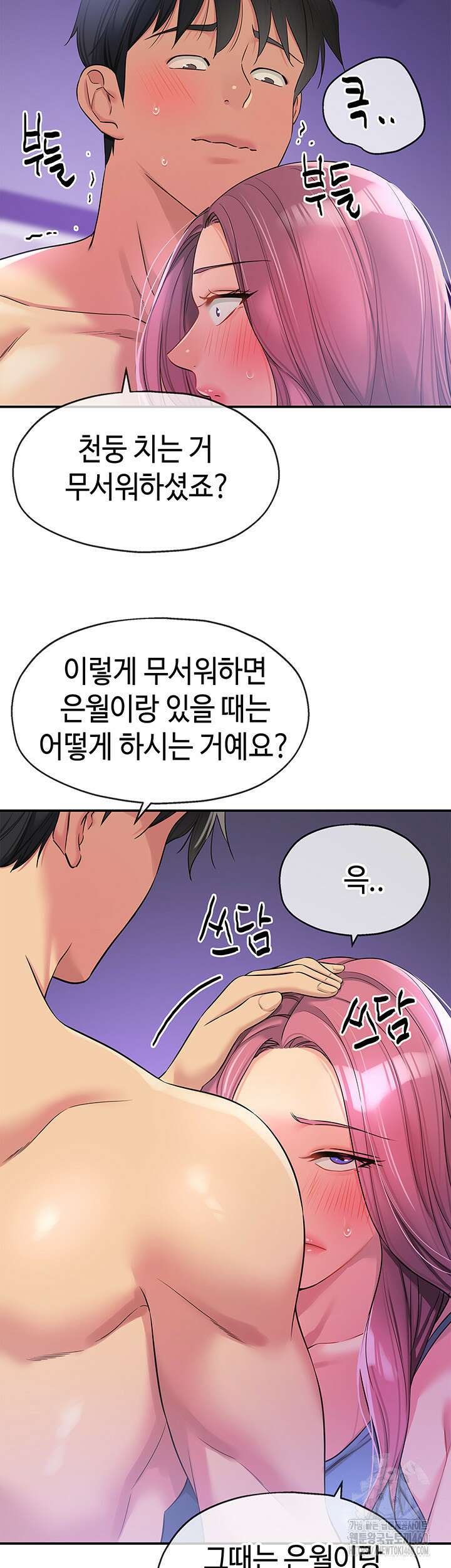 구멍가게, 구멍 열었습니다 98화 47