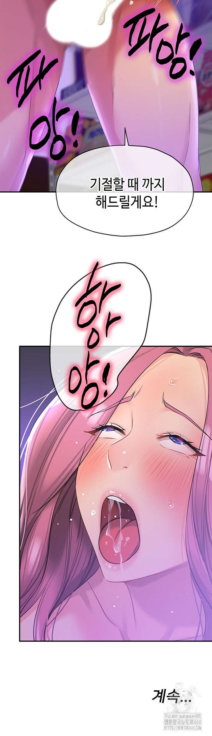 구멍가게, 구멍 열었습니다 98화 57