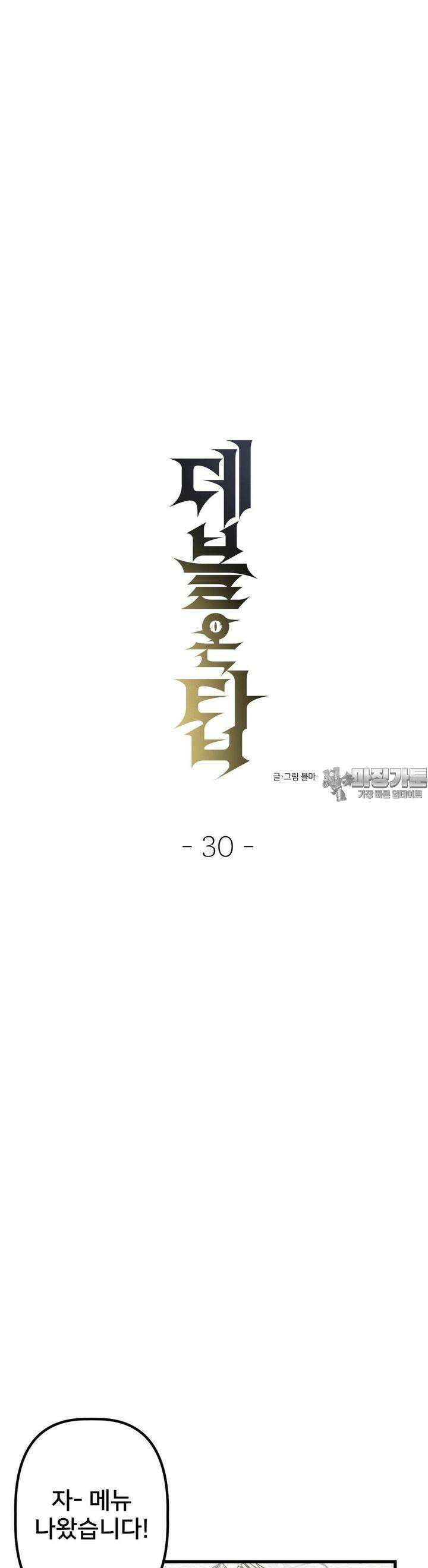 데블 온 탑 30화 6