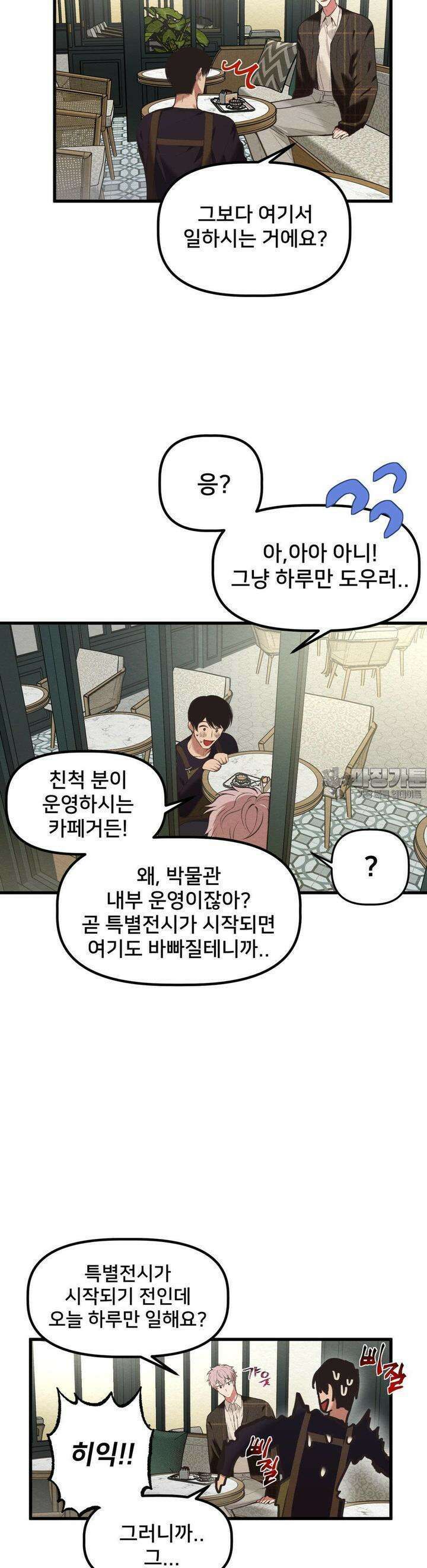 데블 온 탑 30화 8