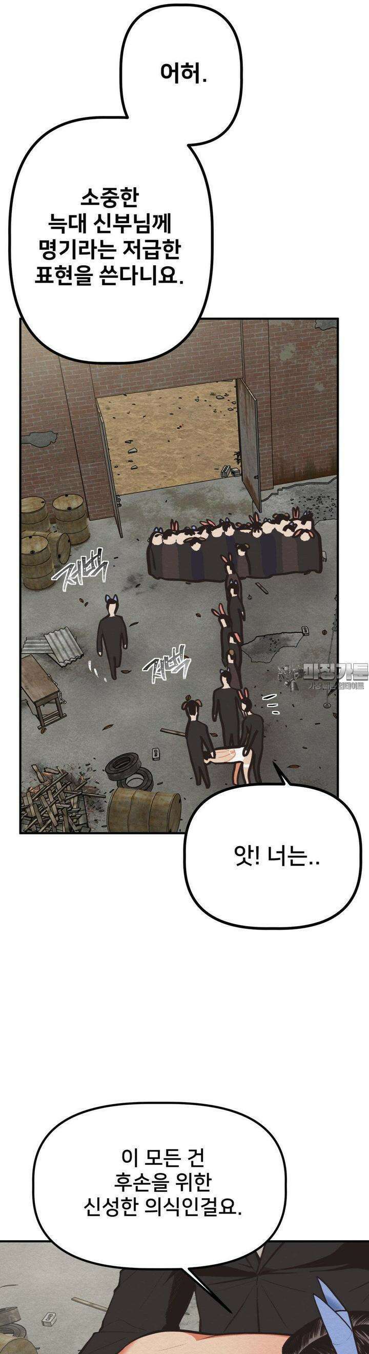 데블 온 탑 39화 6