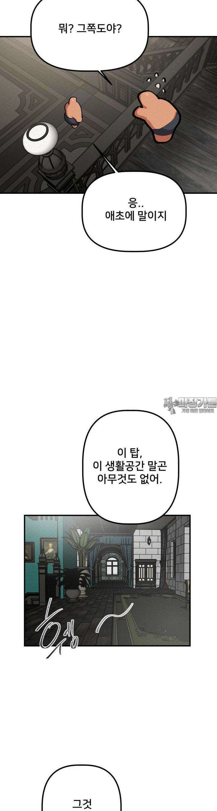 데블 온 탑 39화 28