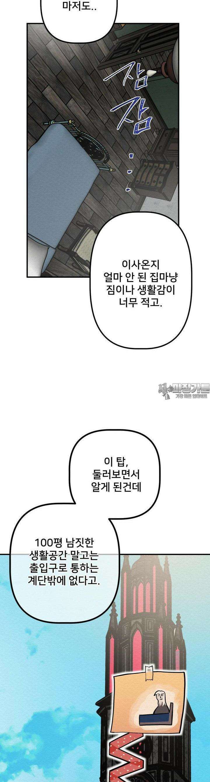 데블 온 탑 39화 29