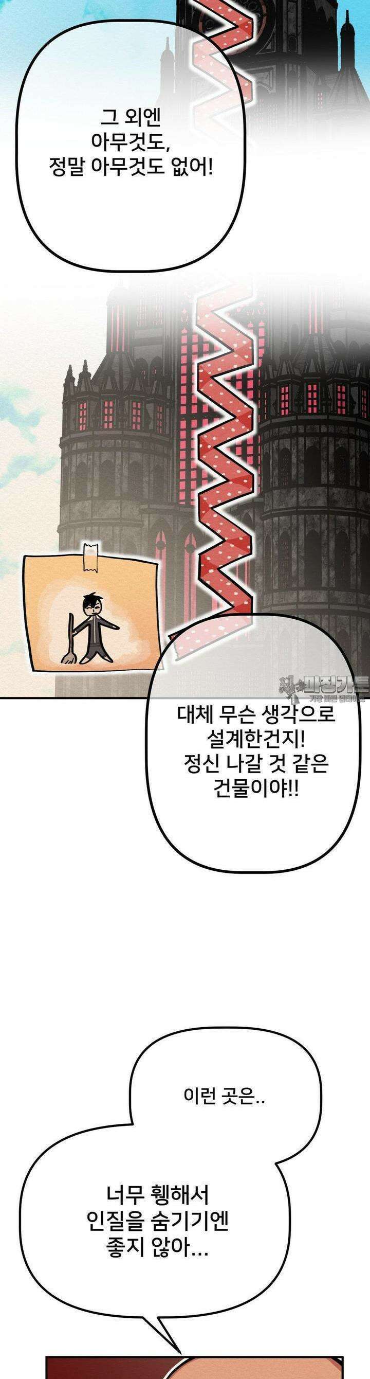 데블 온 탑 39화 30