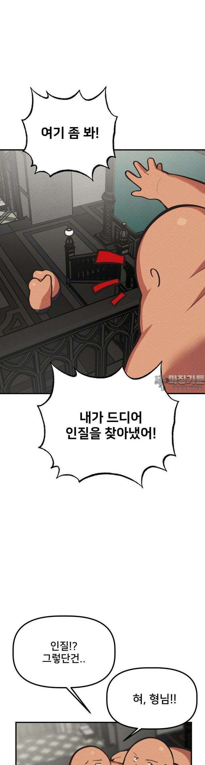 데블 온 탑 39화 33