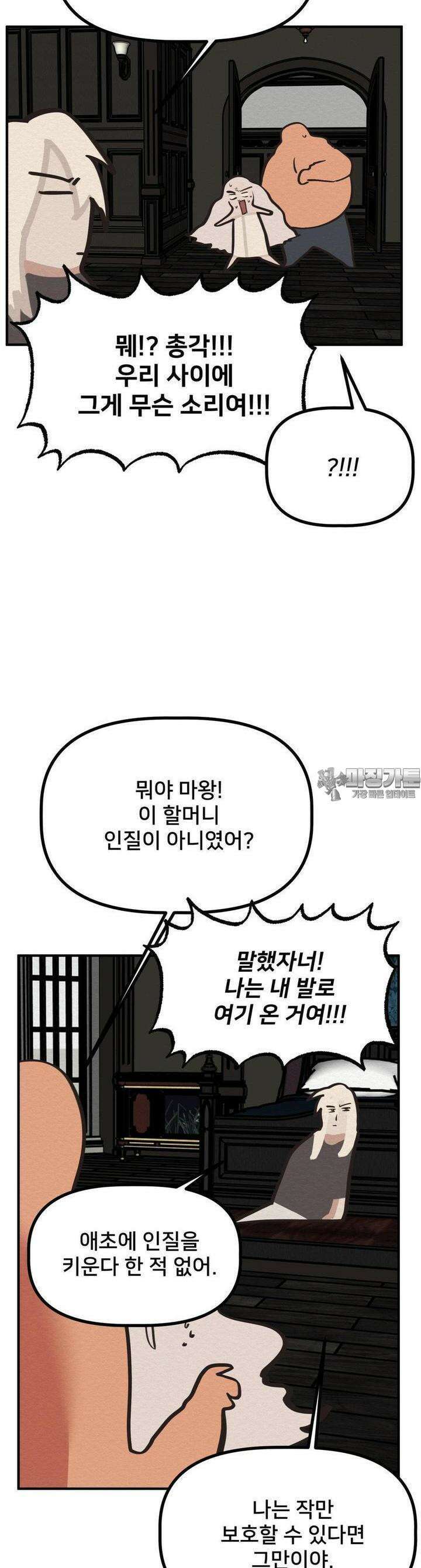 데블 온 탑 39화 41