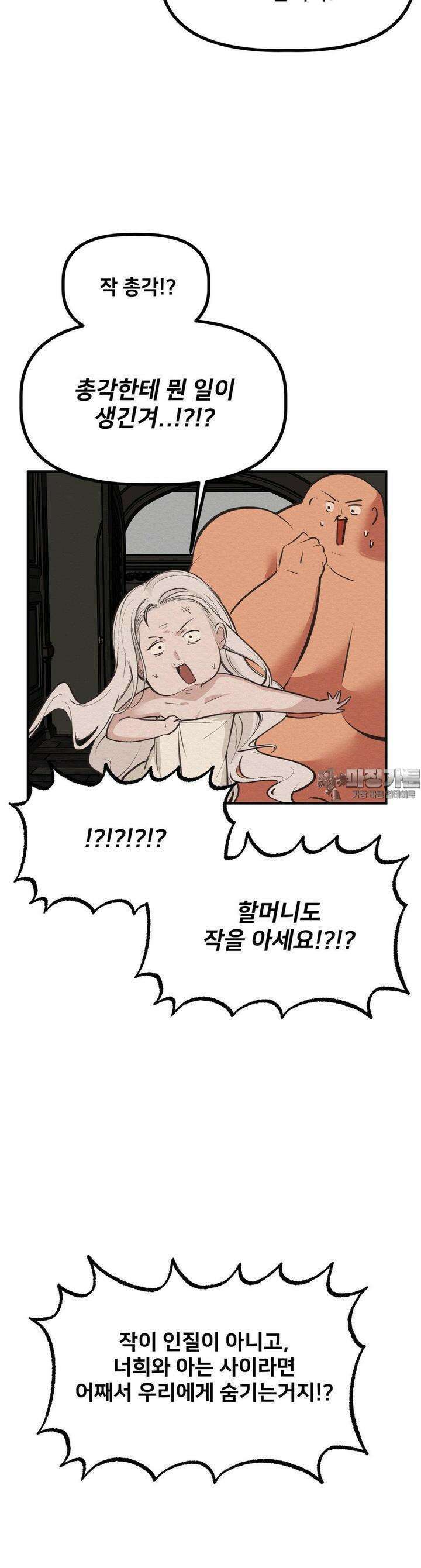 데블 온 탑 39화 42