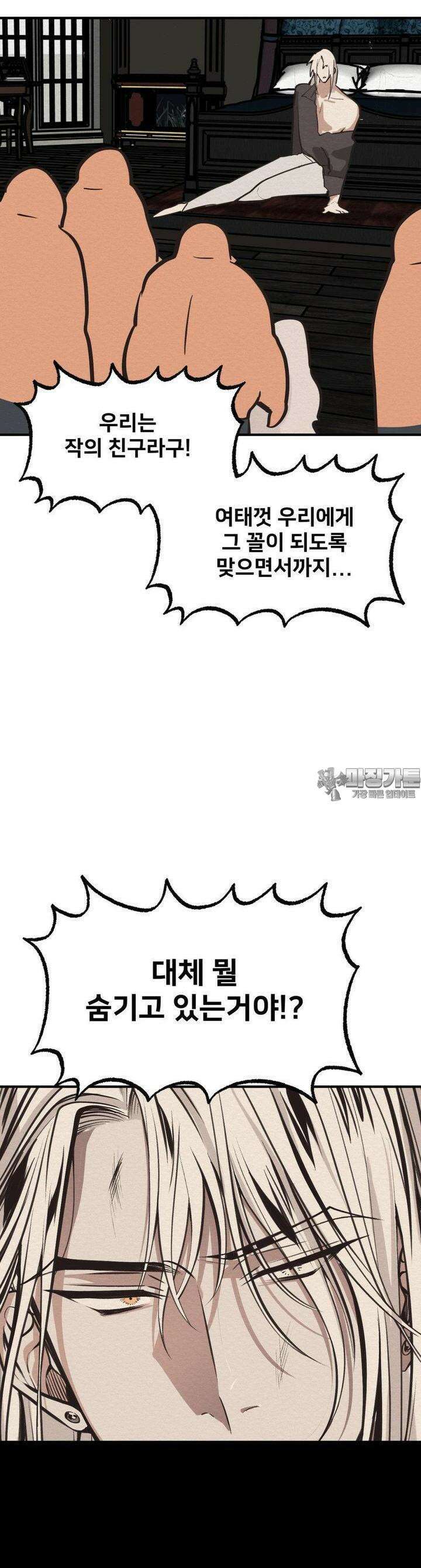 데블 온 탑 39화 43