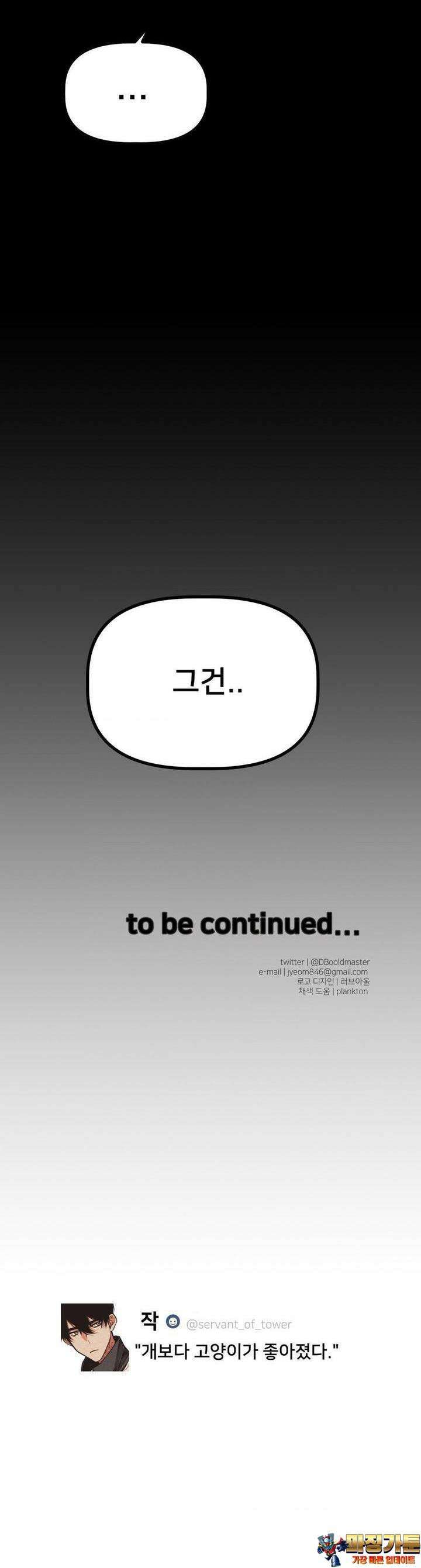 데블 온 탑 39화 44