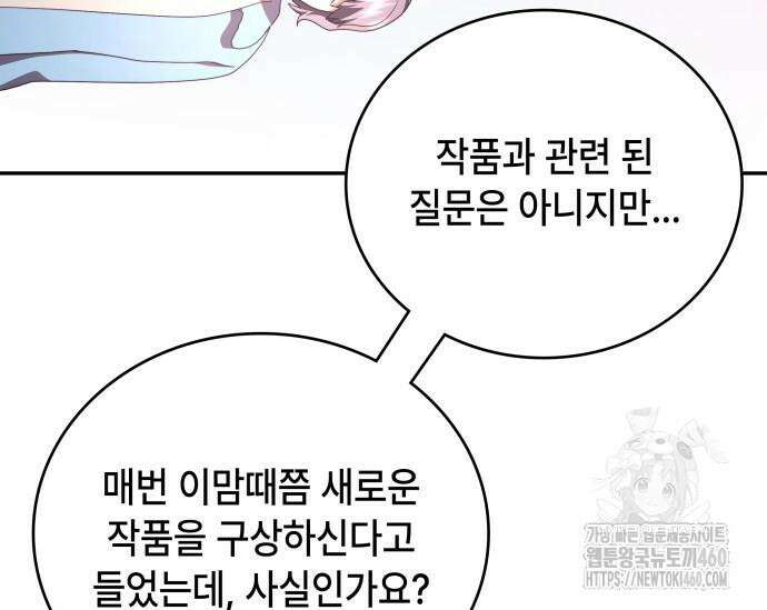 천재작가의 랜덤 작업실 57화 8