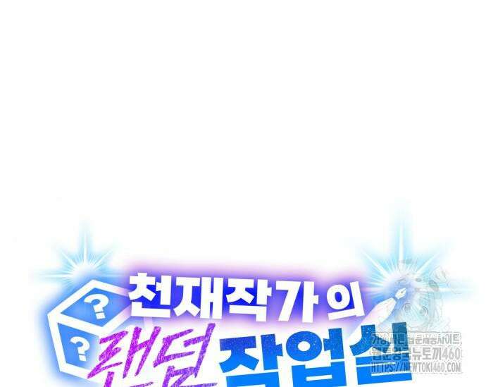 천재작가의 랜덤 작업실 57화 48