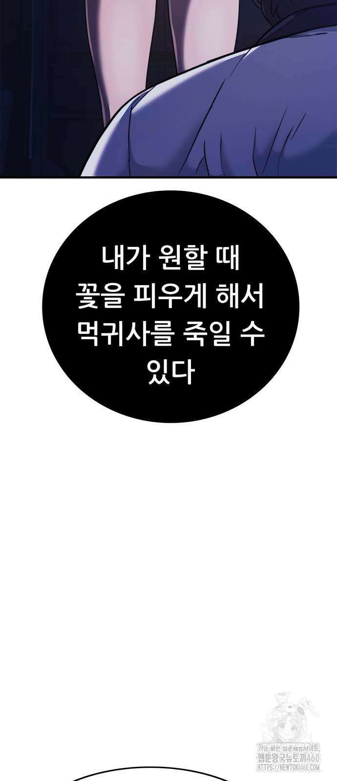 먹뀌싸 39화 4