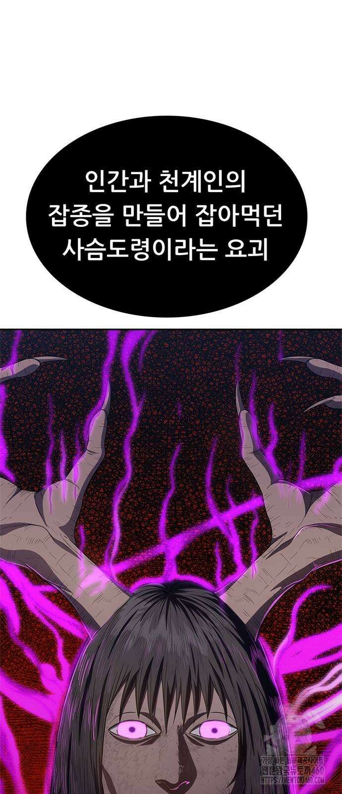 먹뀌싸 39화 8