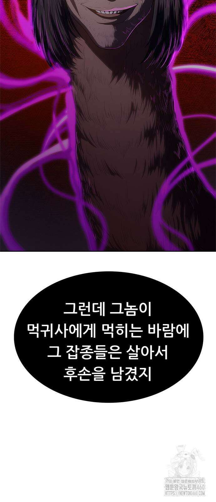 먹뀌싸 39화 9