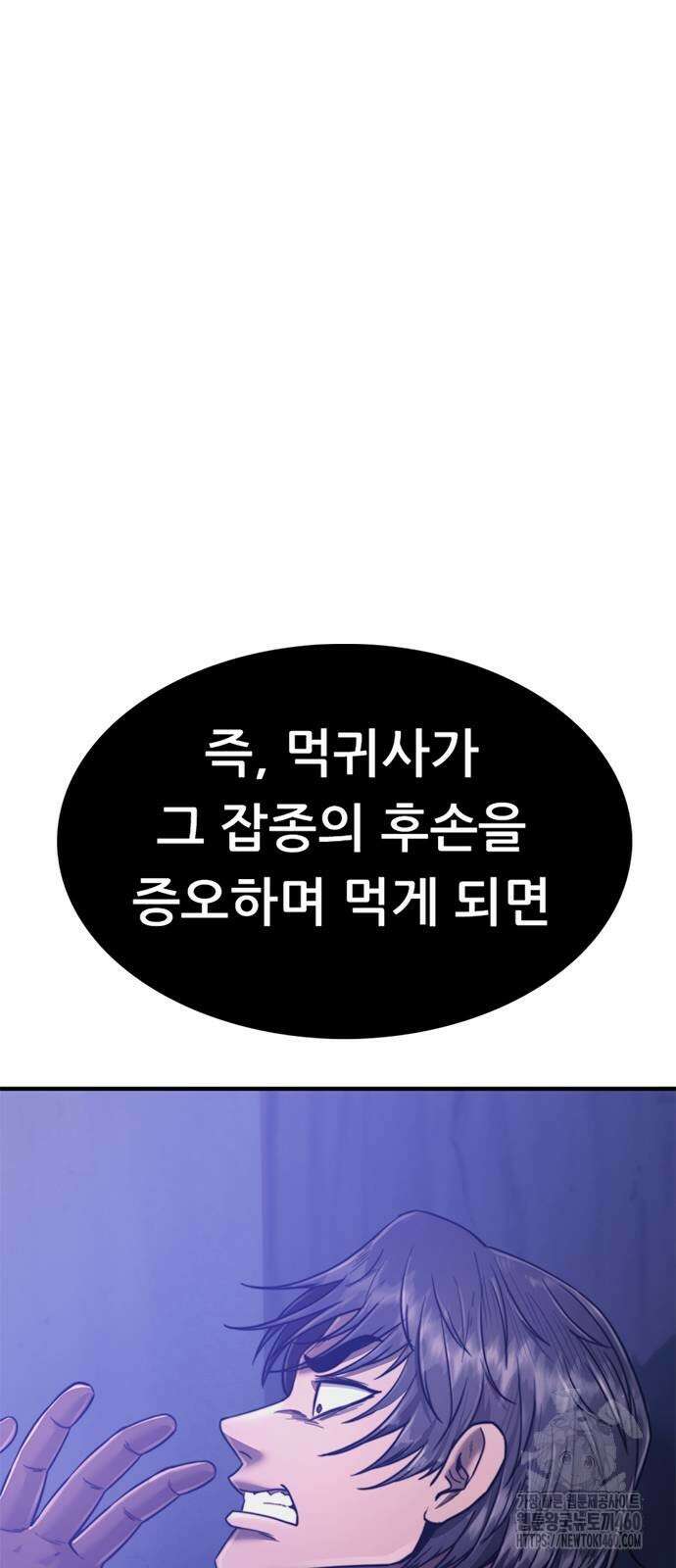 먹뀌싸 39화 10