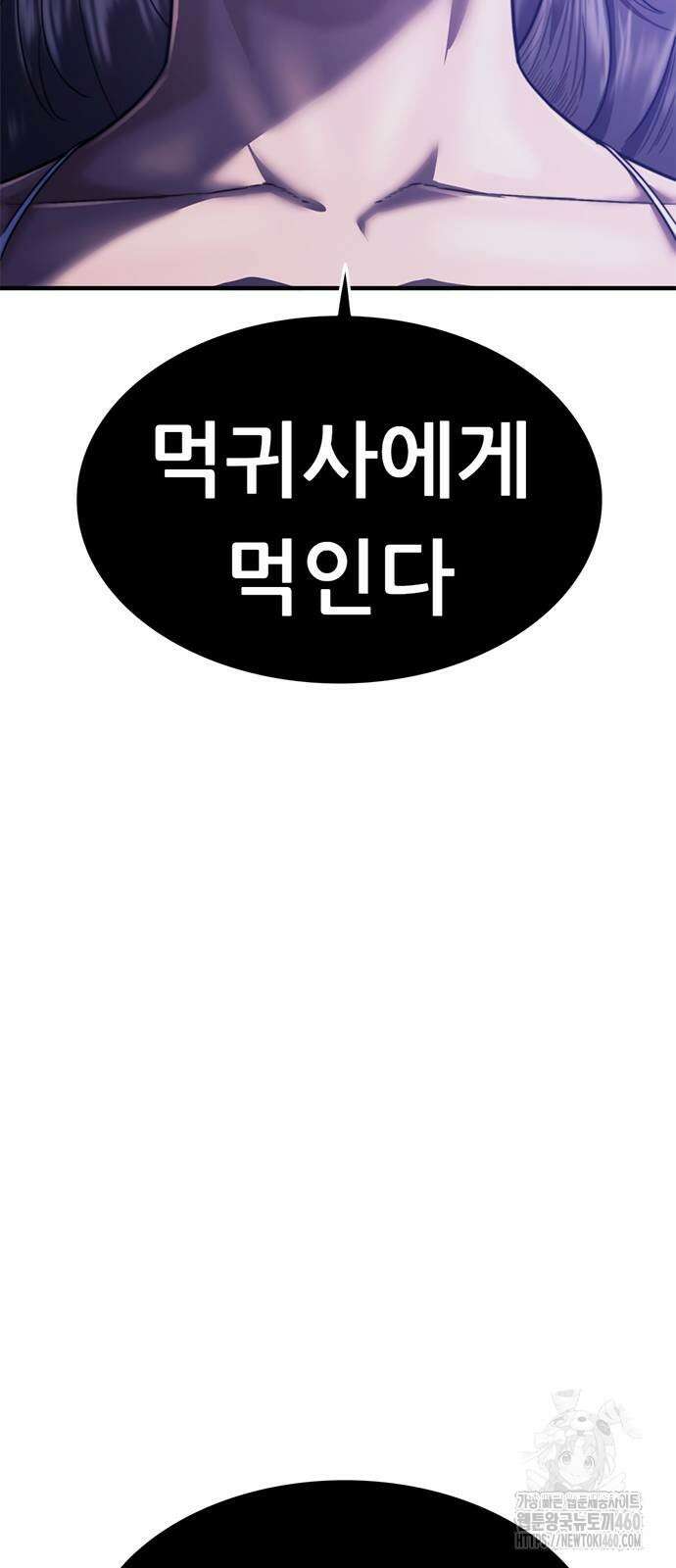 먹뀌싸 39화 60