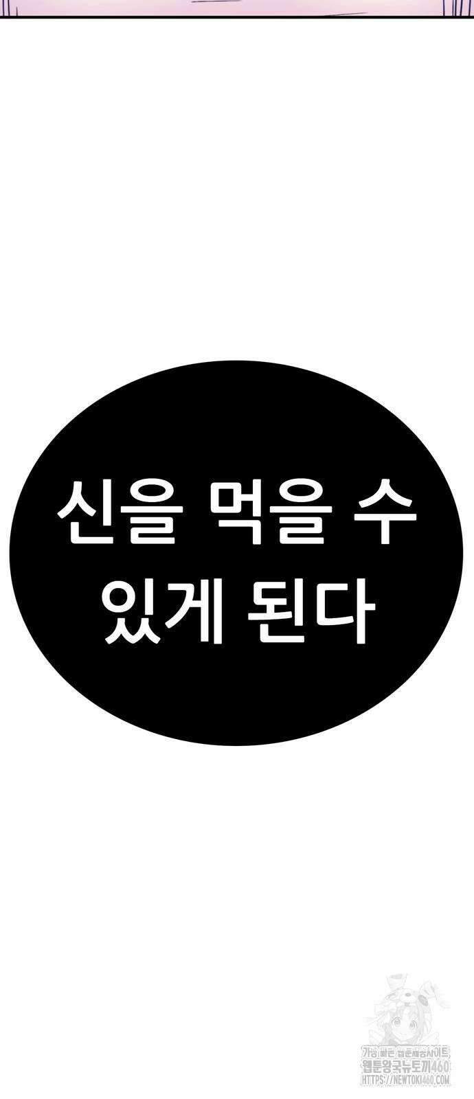 먹뀌싸 39화 64