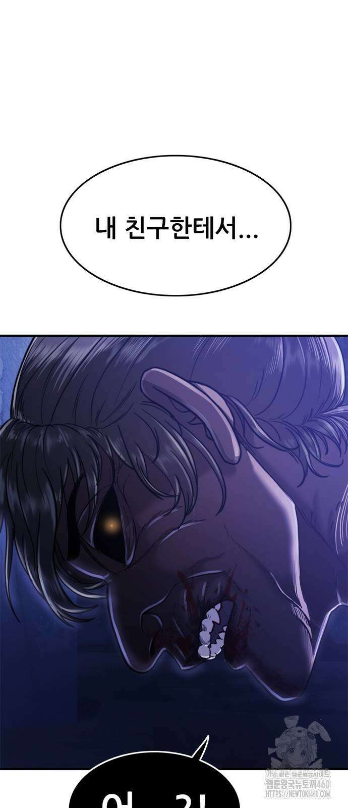 먹뀌싸 39화 67
