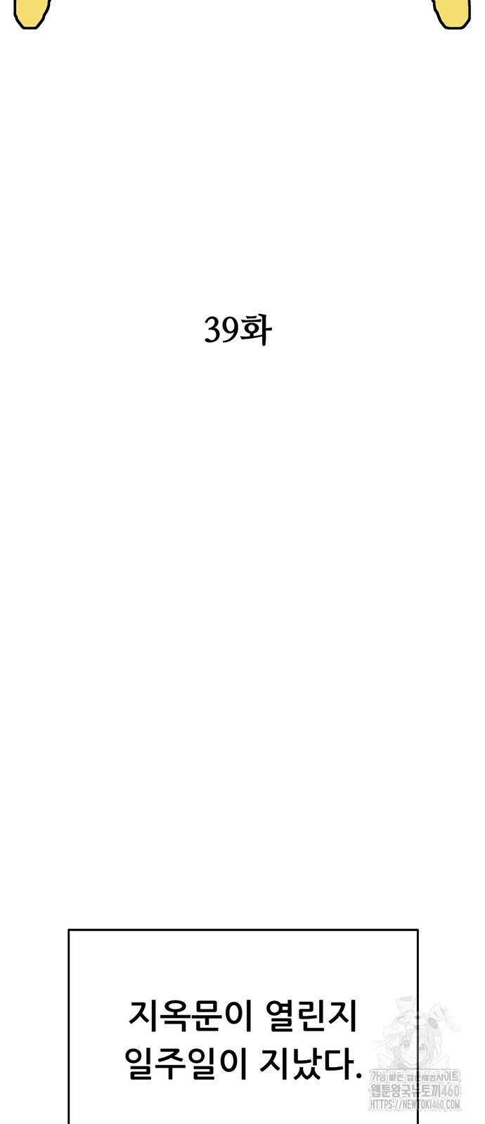 먹뀌싸 39화 96