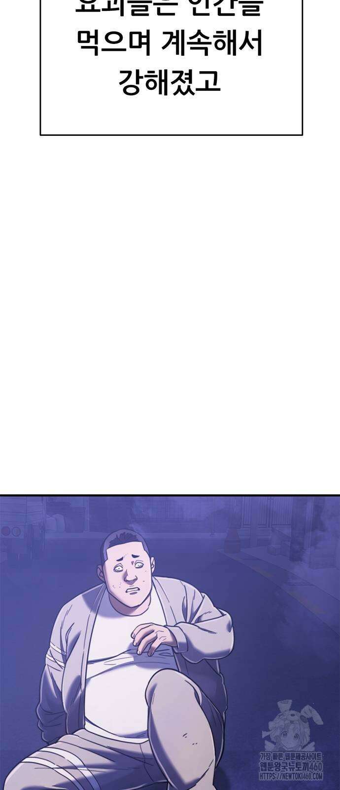 먹뀌싸 39화 112