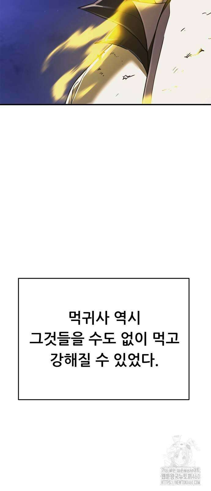 먹뀌싸 39화 124