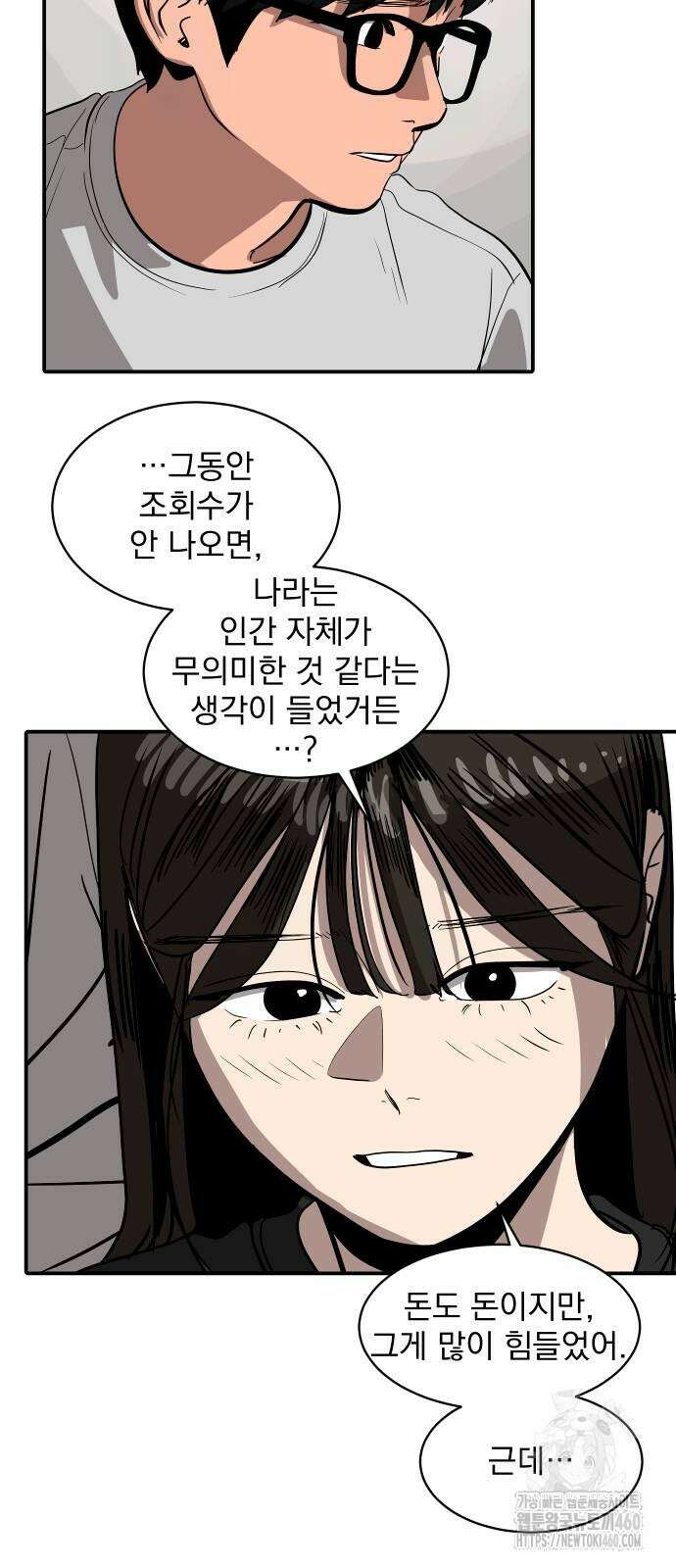 수희0(tngmlek0) 166화 8