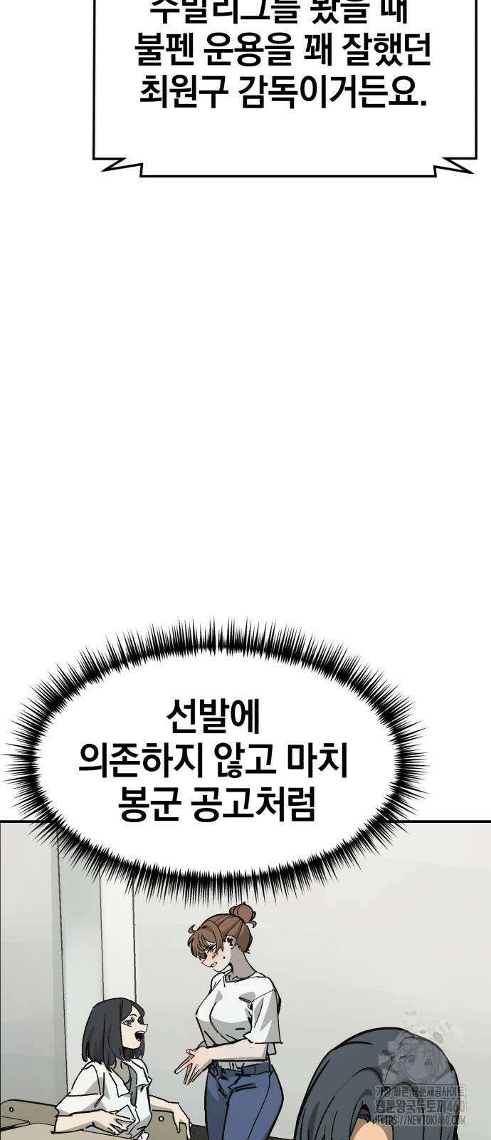 위닝샷! 시즌2 47화 2