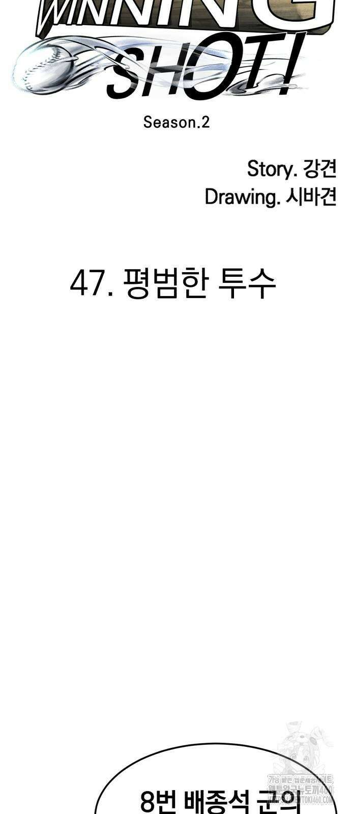 위닝샷! 시즌2 47화 17