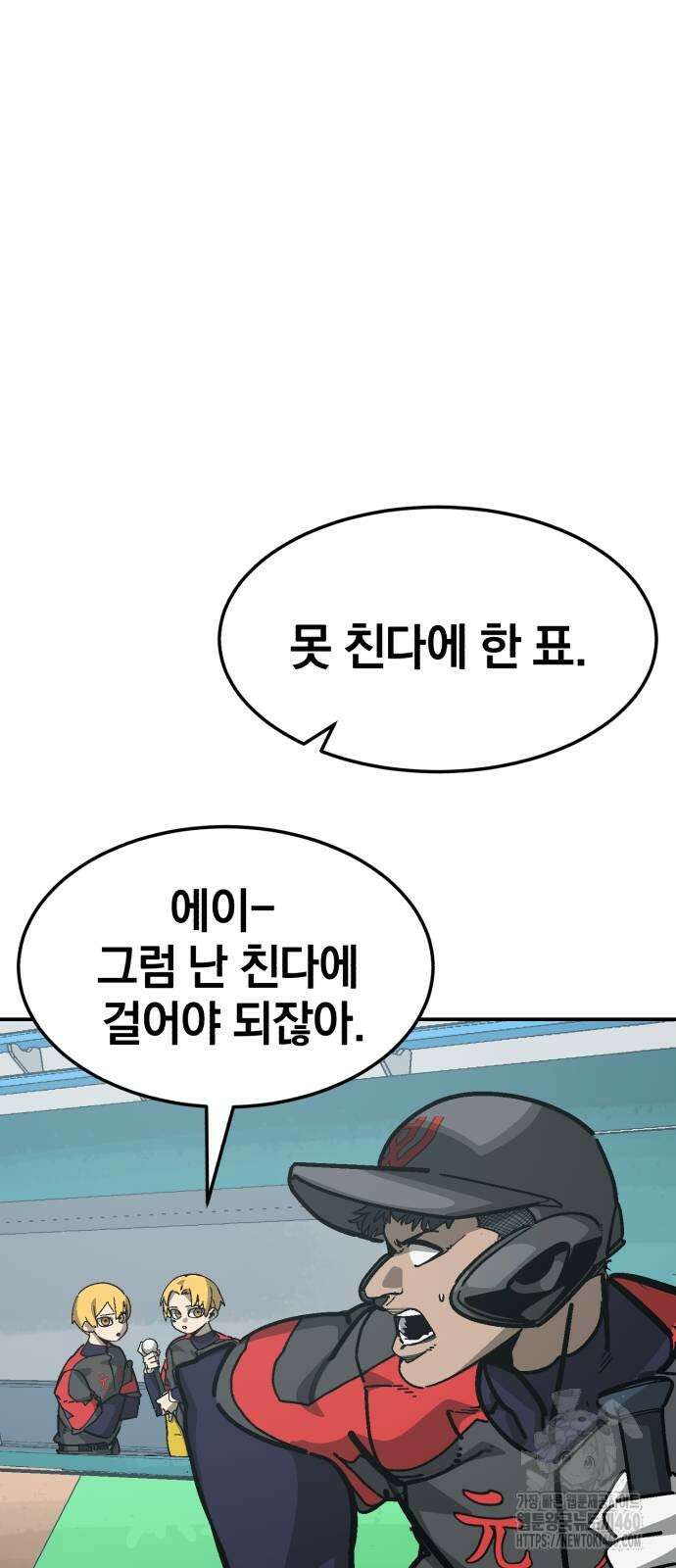 위닝샷! 시즌2 47화 19