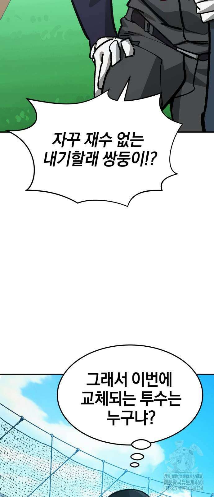 위닝샷! 시즌2 47화 20