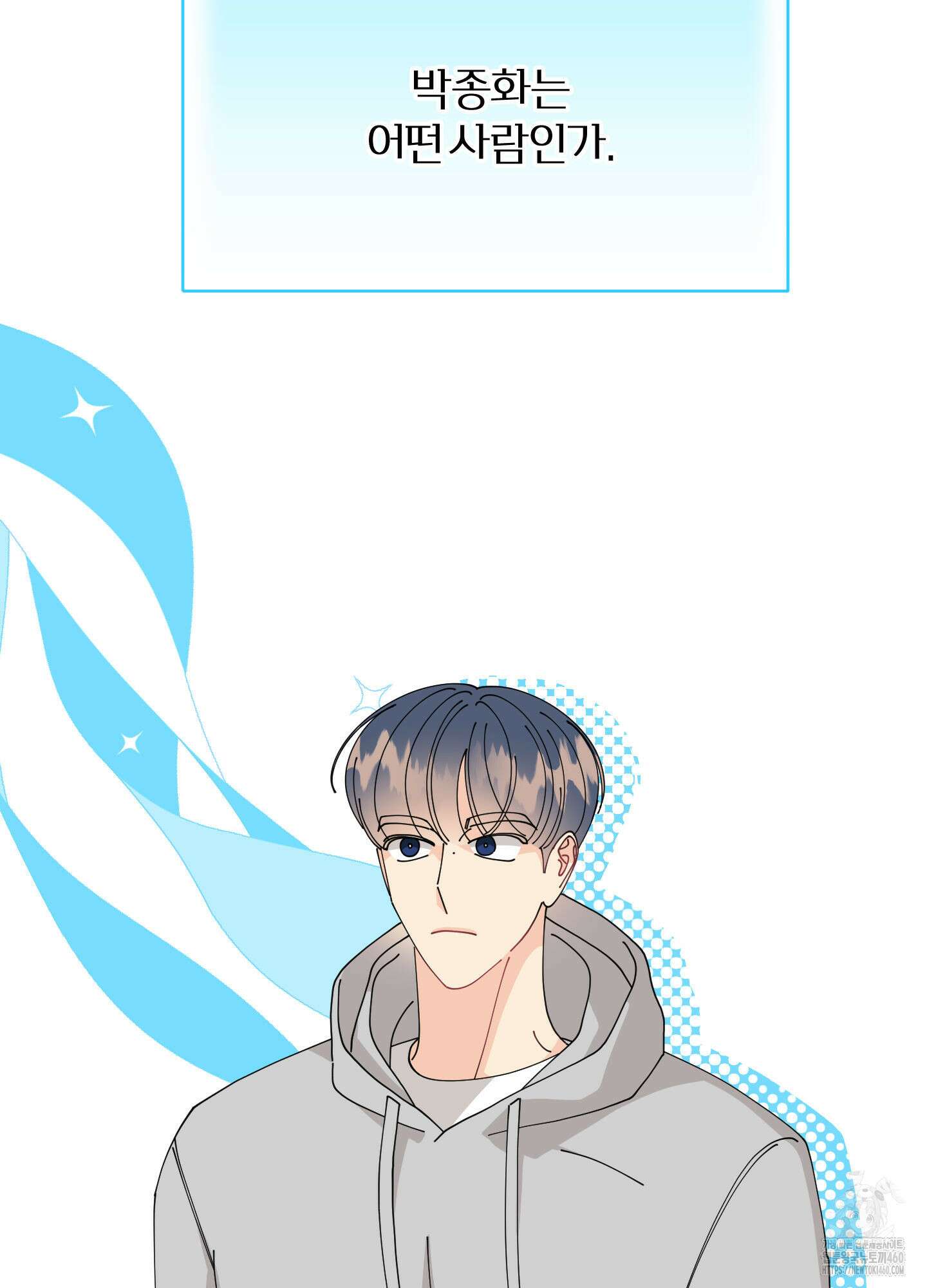 눈 떠보니 침대 25화 2