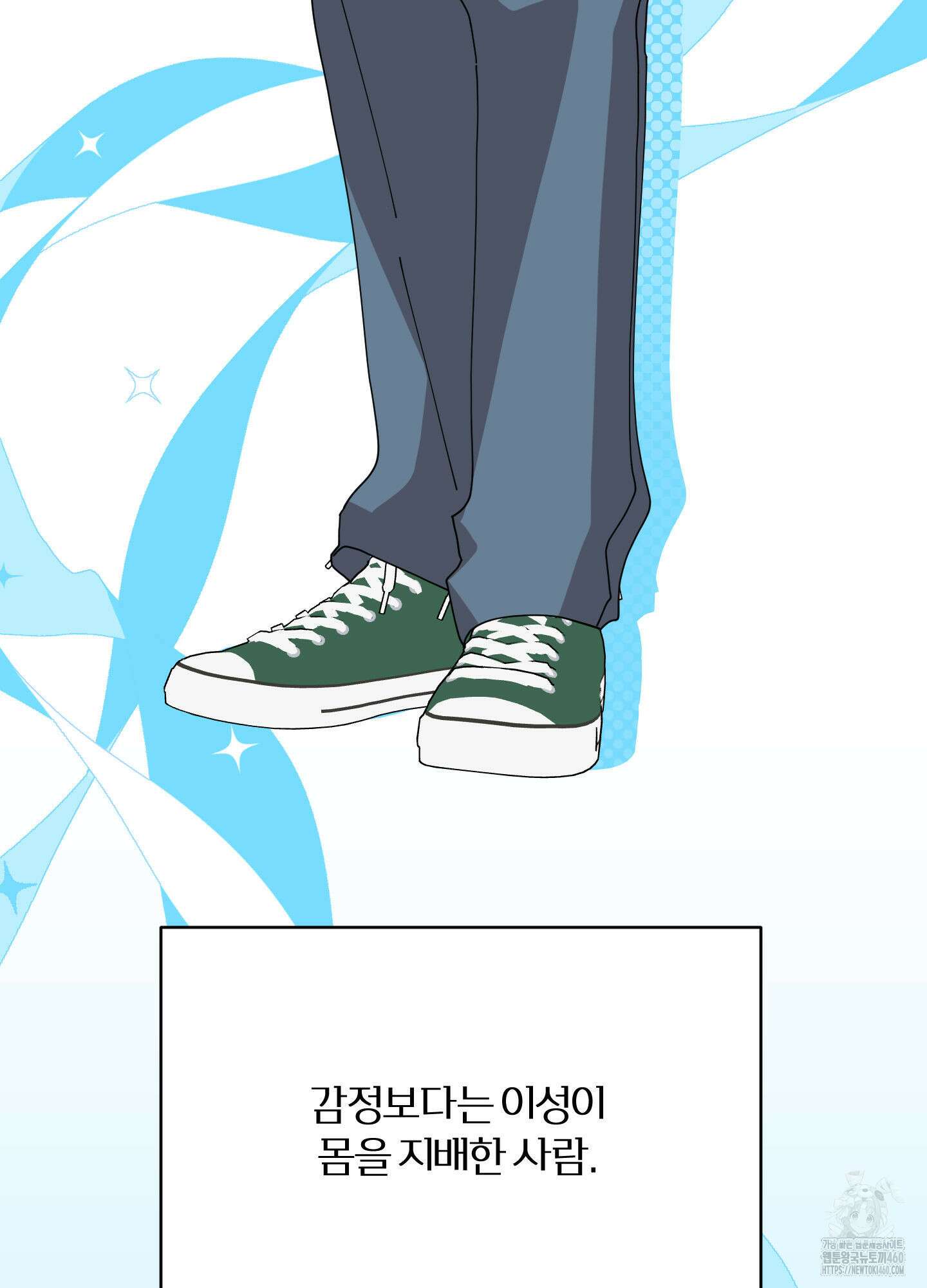 눈 떠보니 침대 25화 4