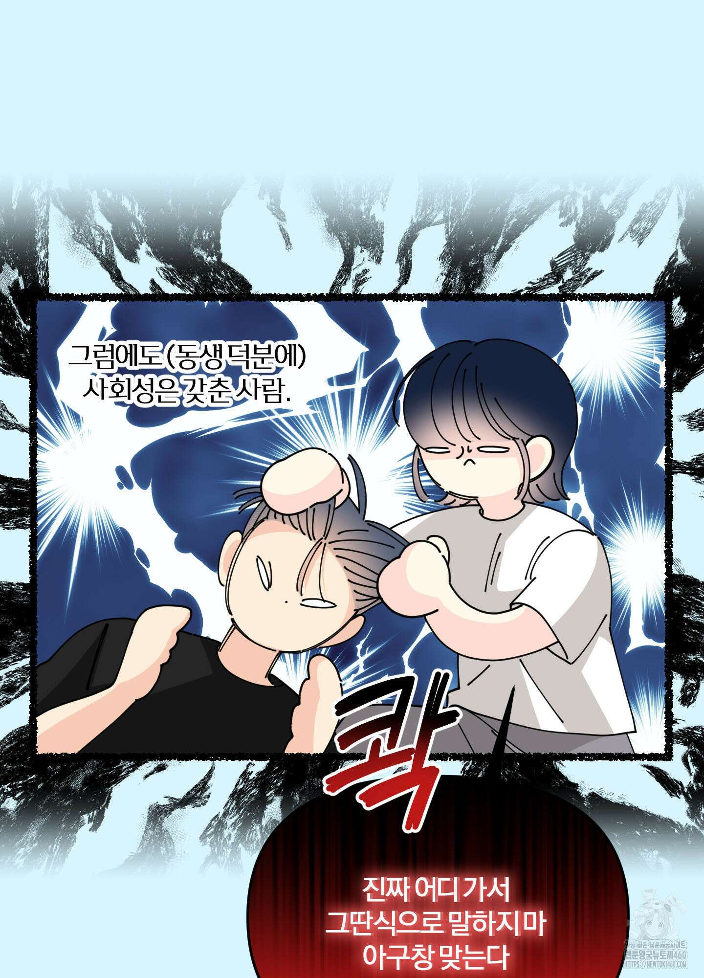 눈 떠보니 침대 25화 6