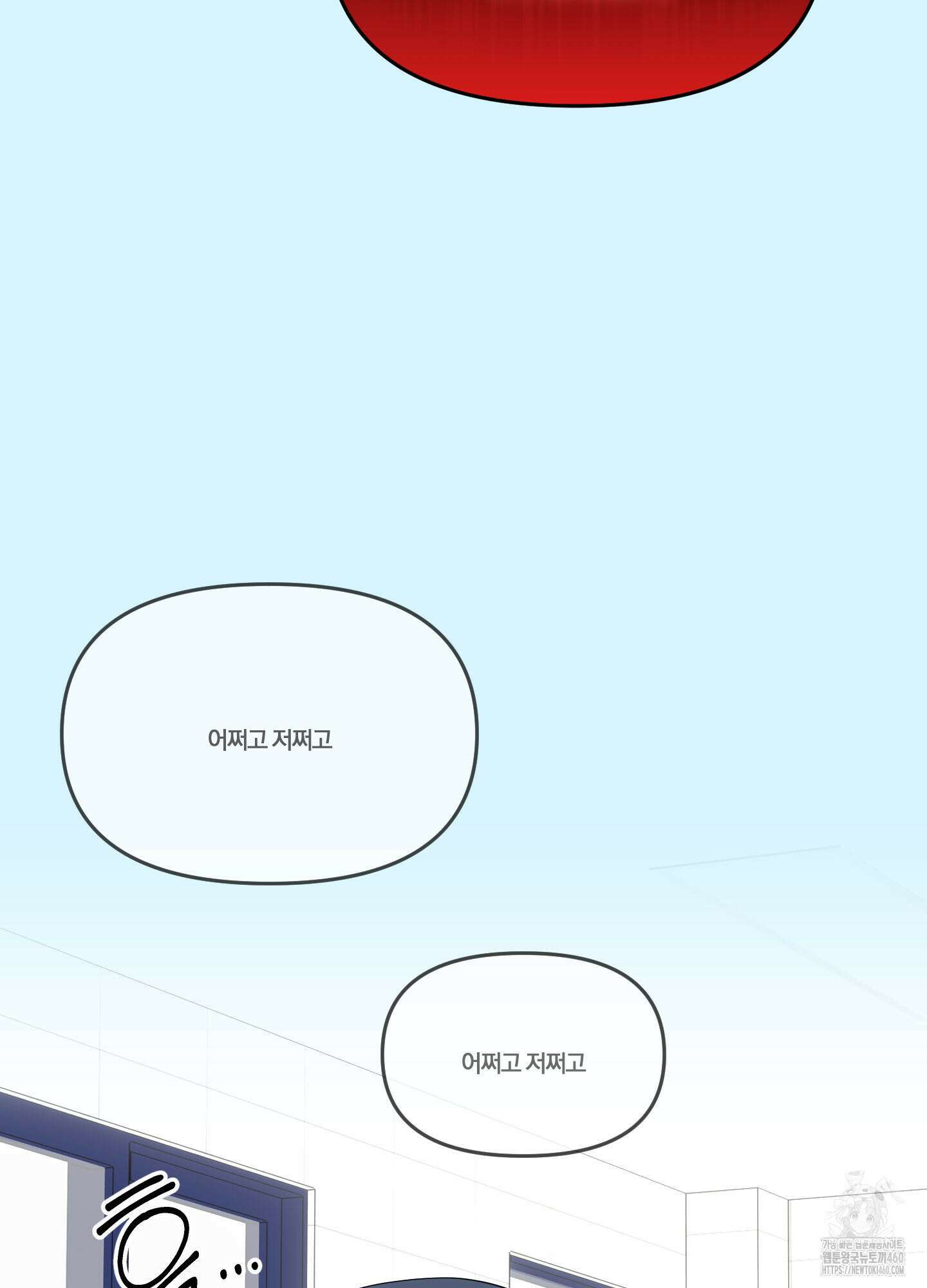 눈 떠보니 침대 25화 7