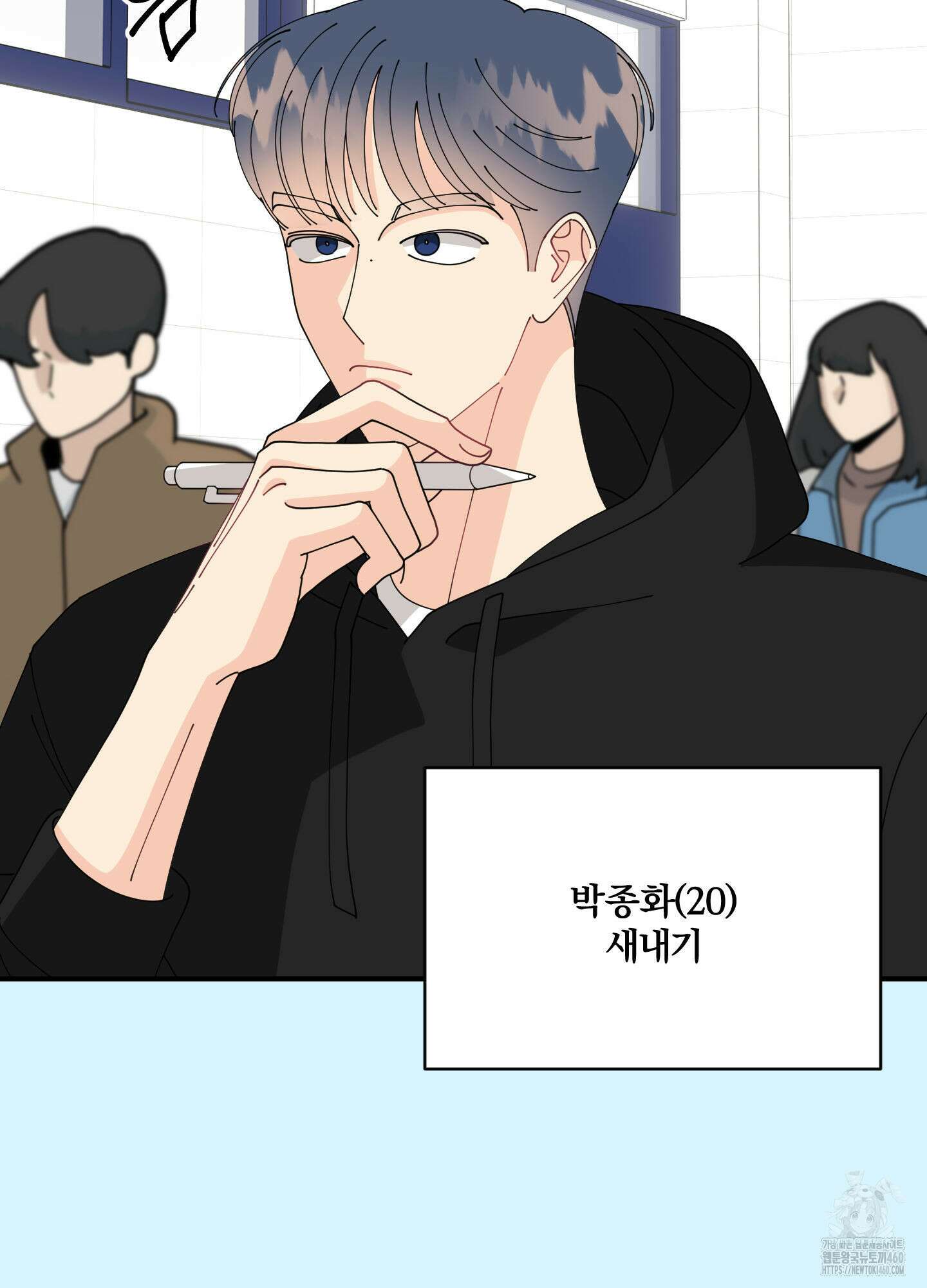 눈 떠보니 침대 25화 8
