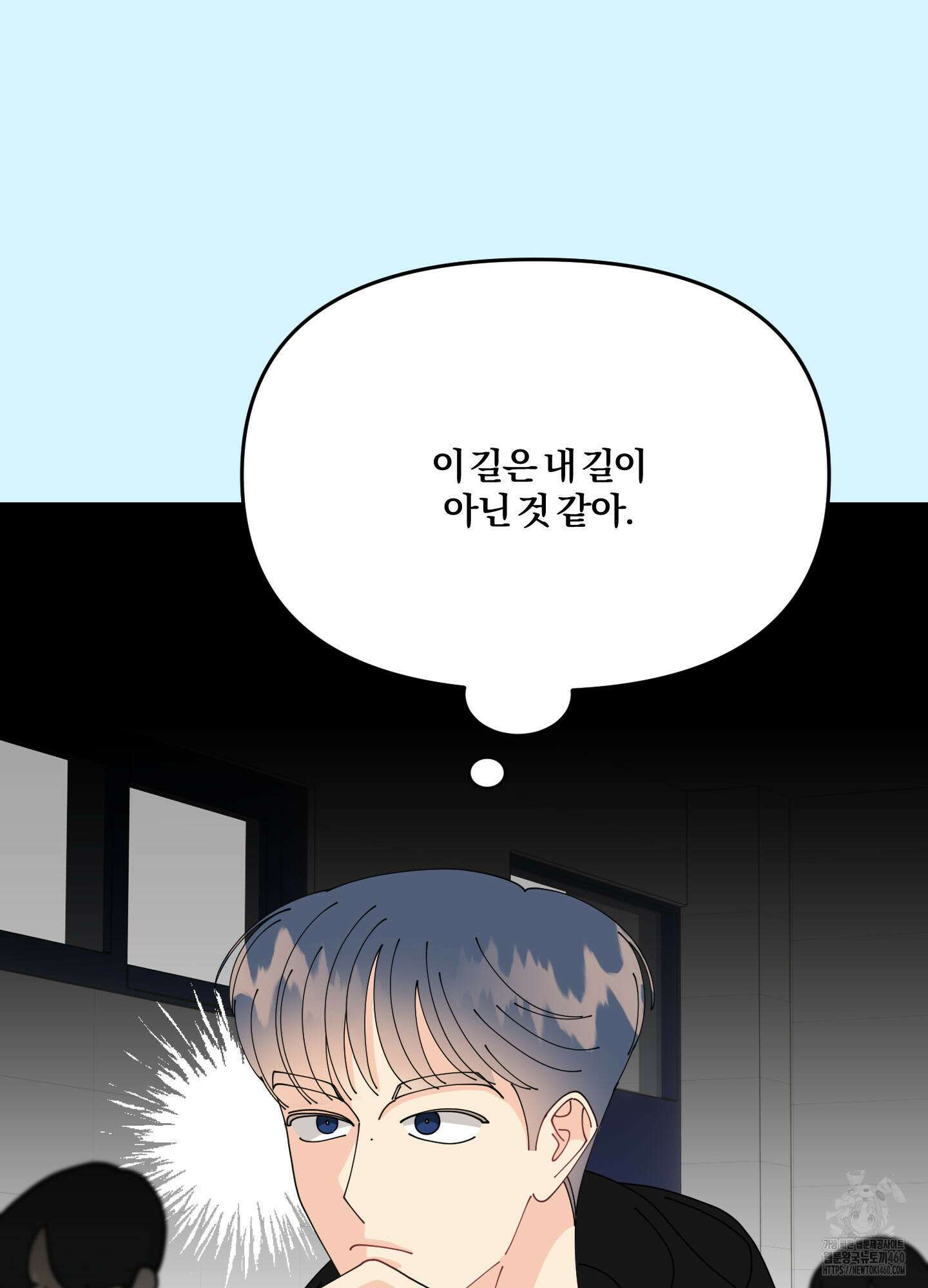 눈 떠보니 침대 25화 9