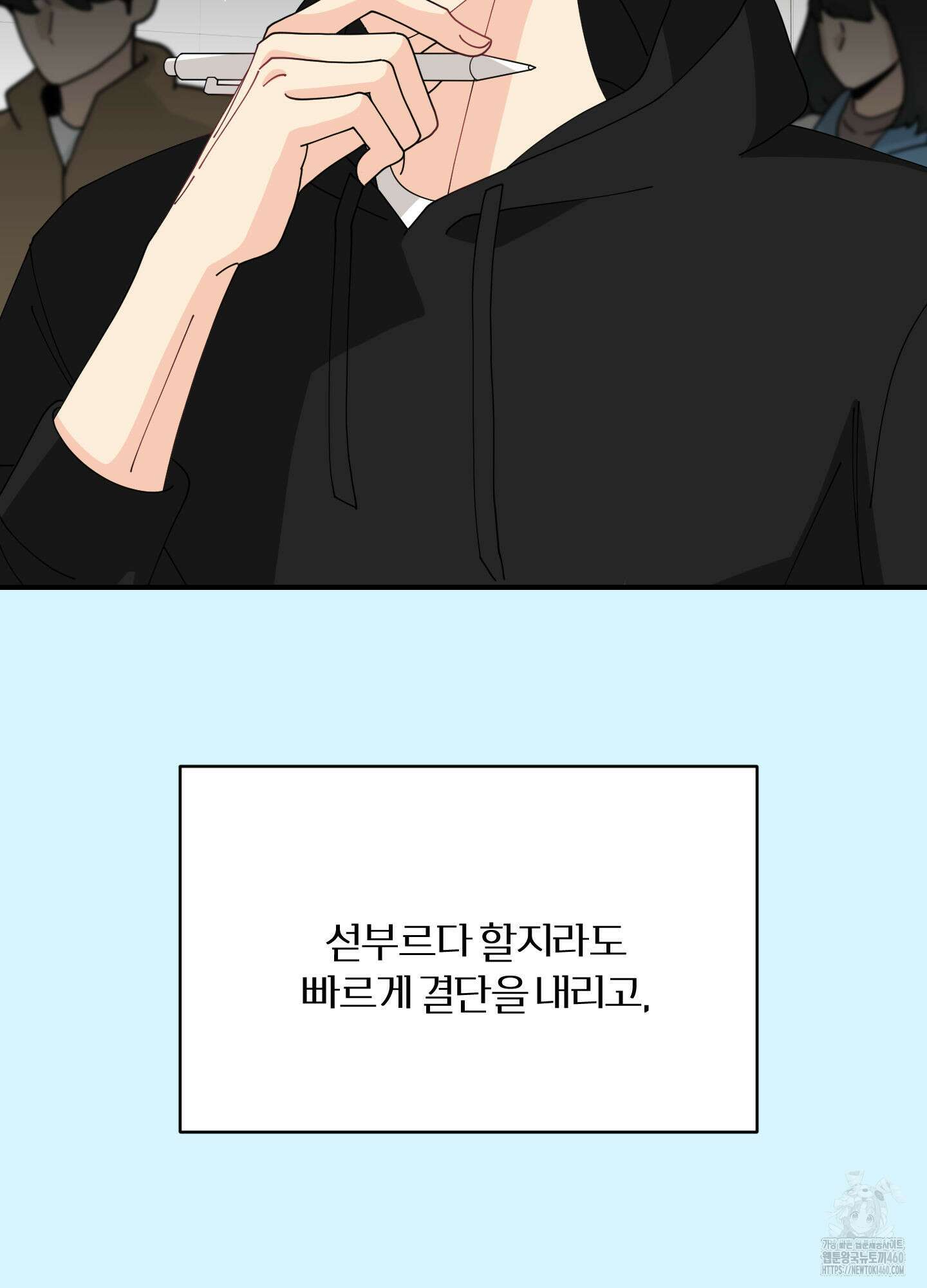 눈 떠보니 침대 25화 10
