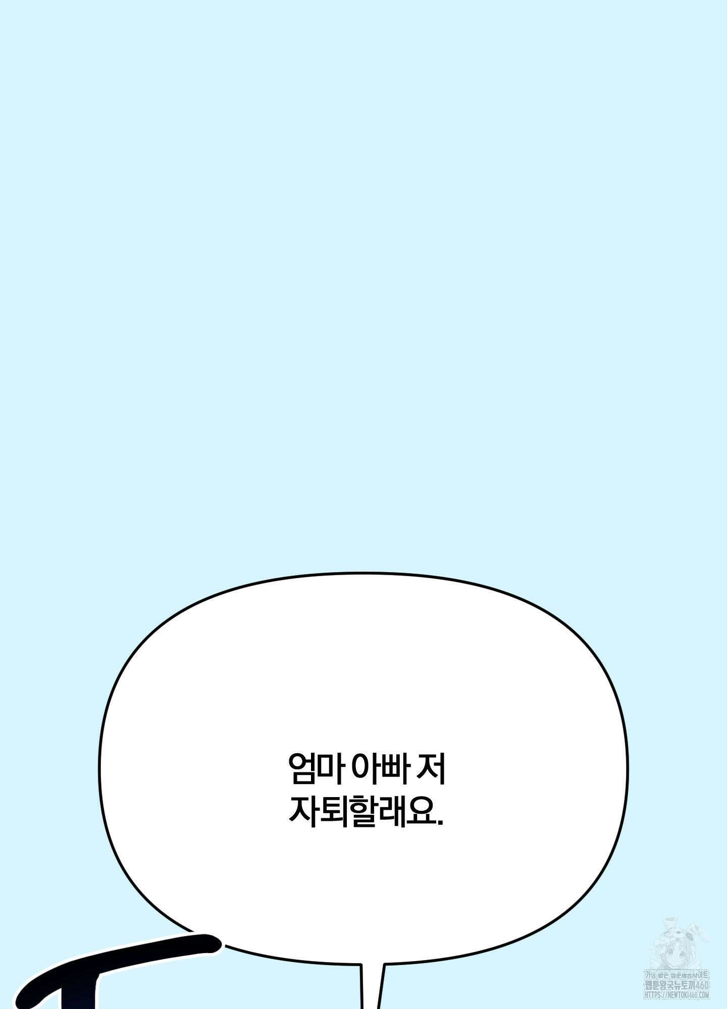 눈 떠보니 침대 25화 11