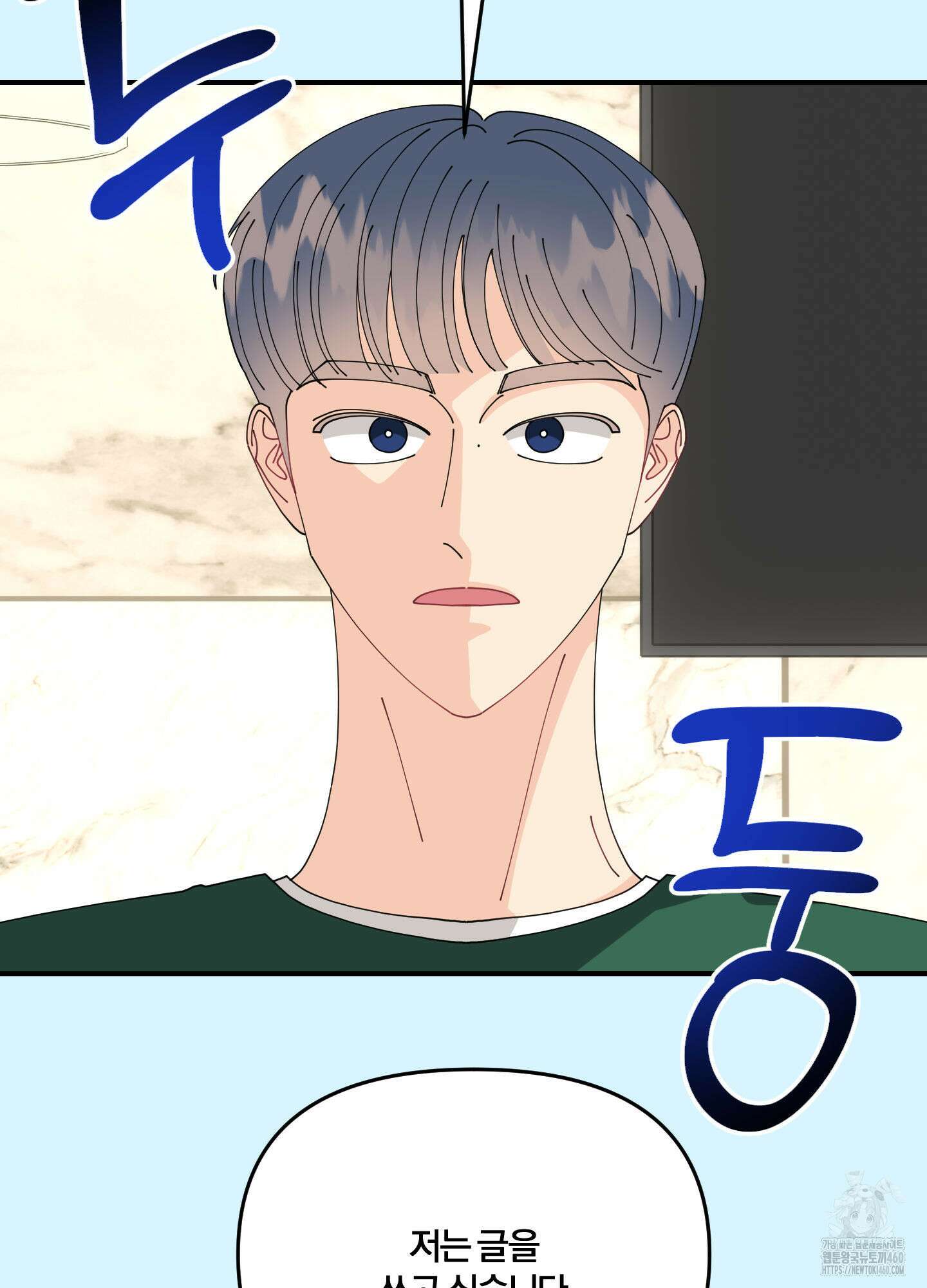 눈 떠보니 침대 25화 12
