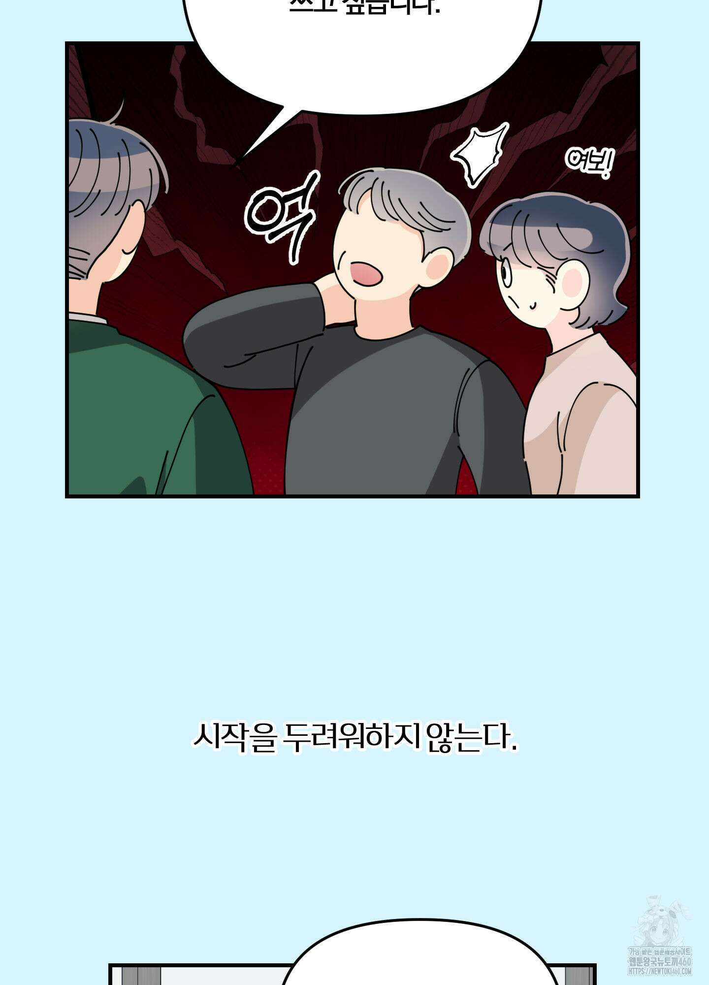 눈 떠보니 침대 25화 13