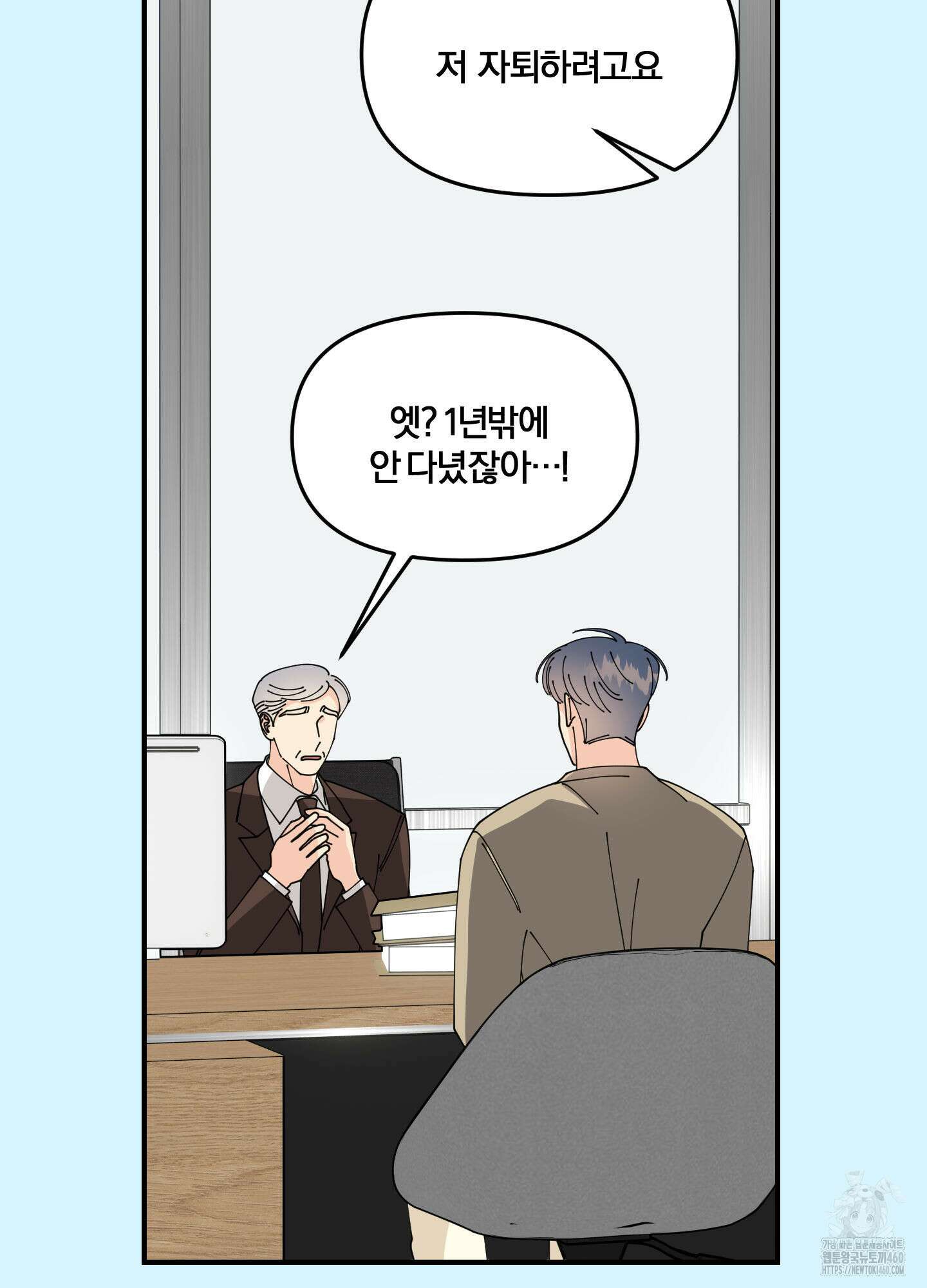 눈 떠보니 침대 25화 14