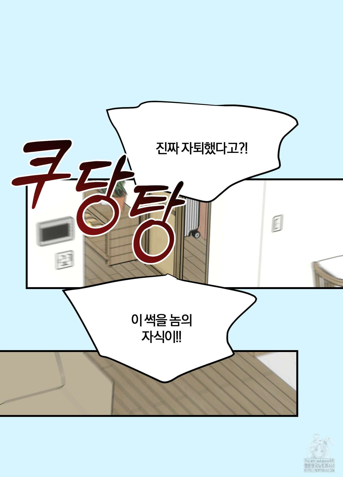 눈 떠보니 침대 25화 15
