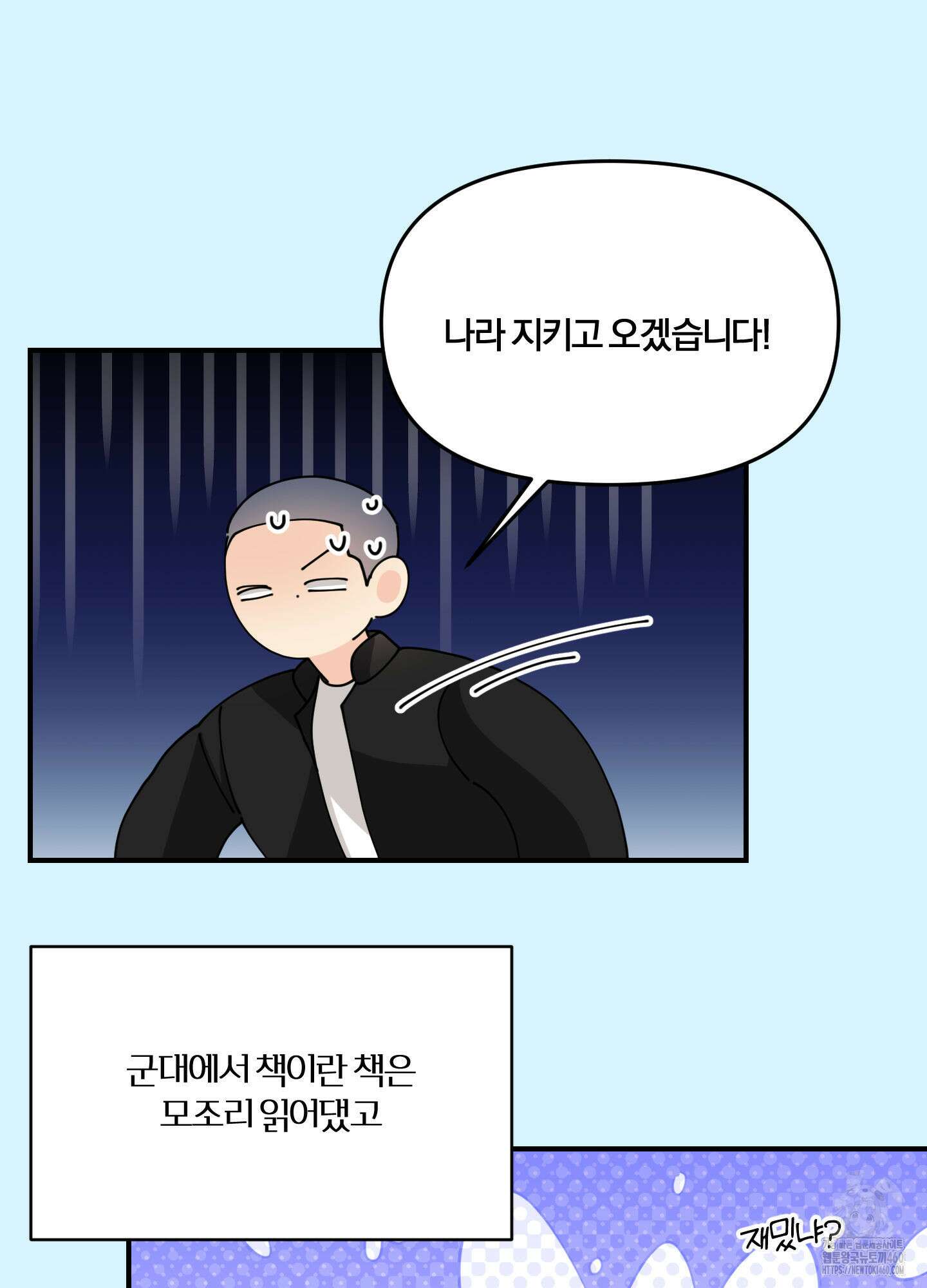 눈 떠보니 침대 25화 16