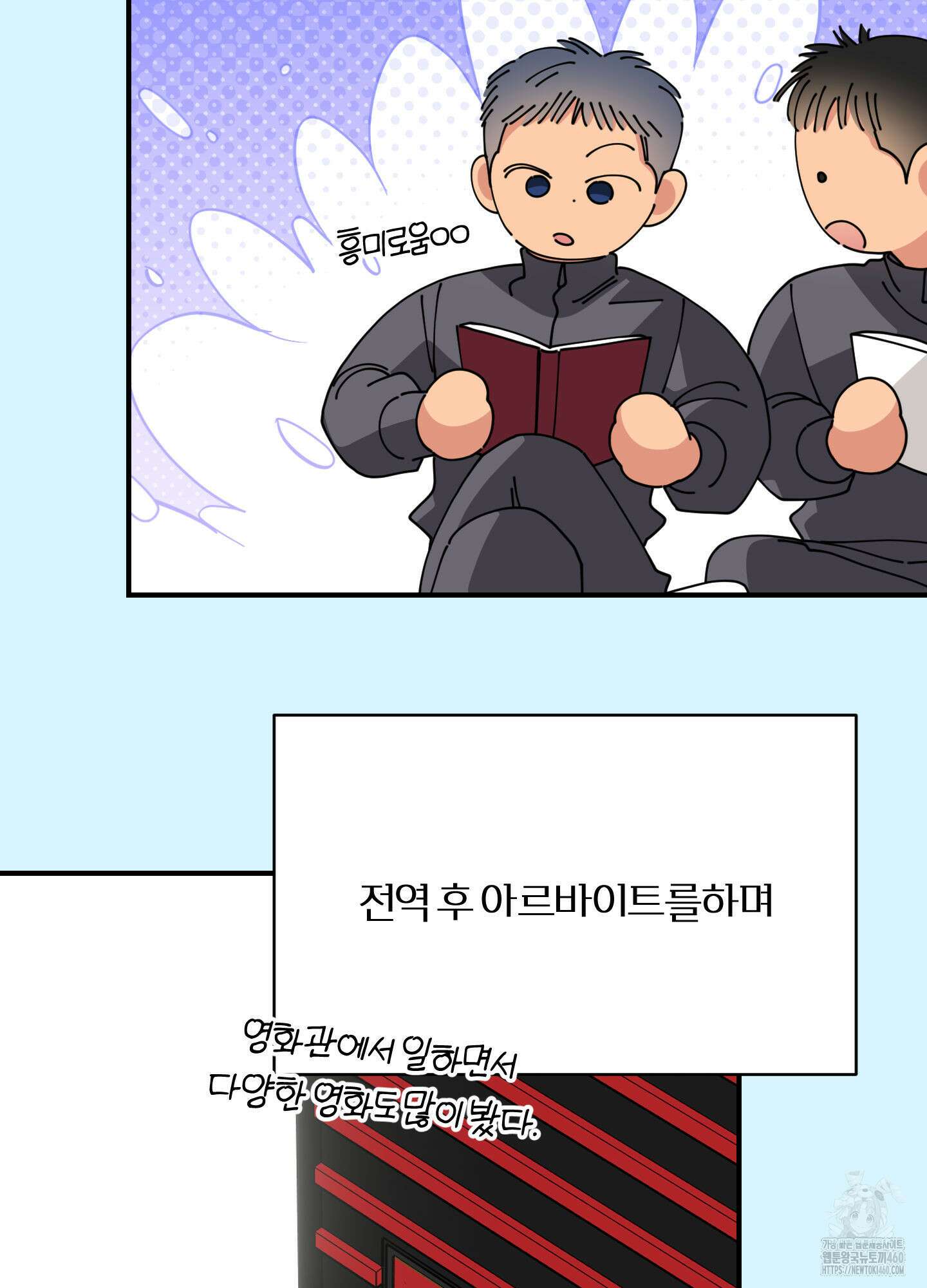 눈 떠보니 침대 25화 17