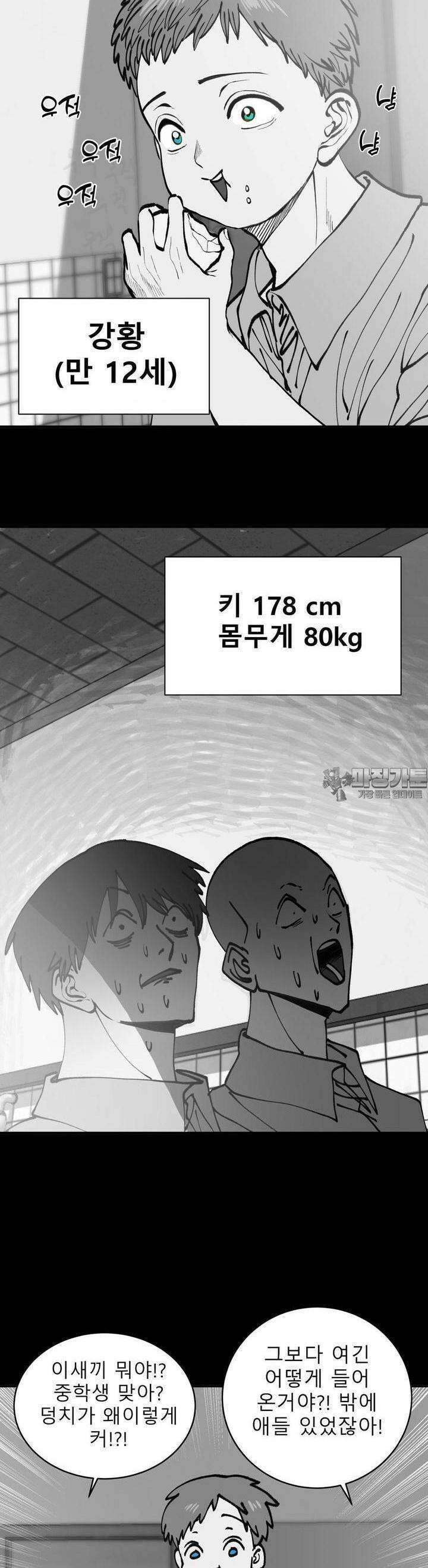 자존감 없는 소선화양 39화 9