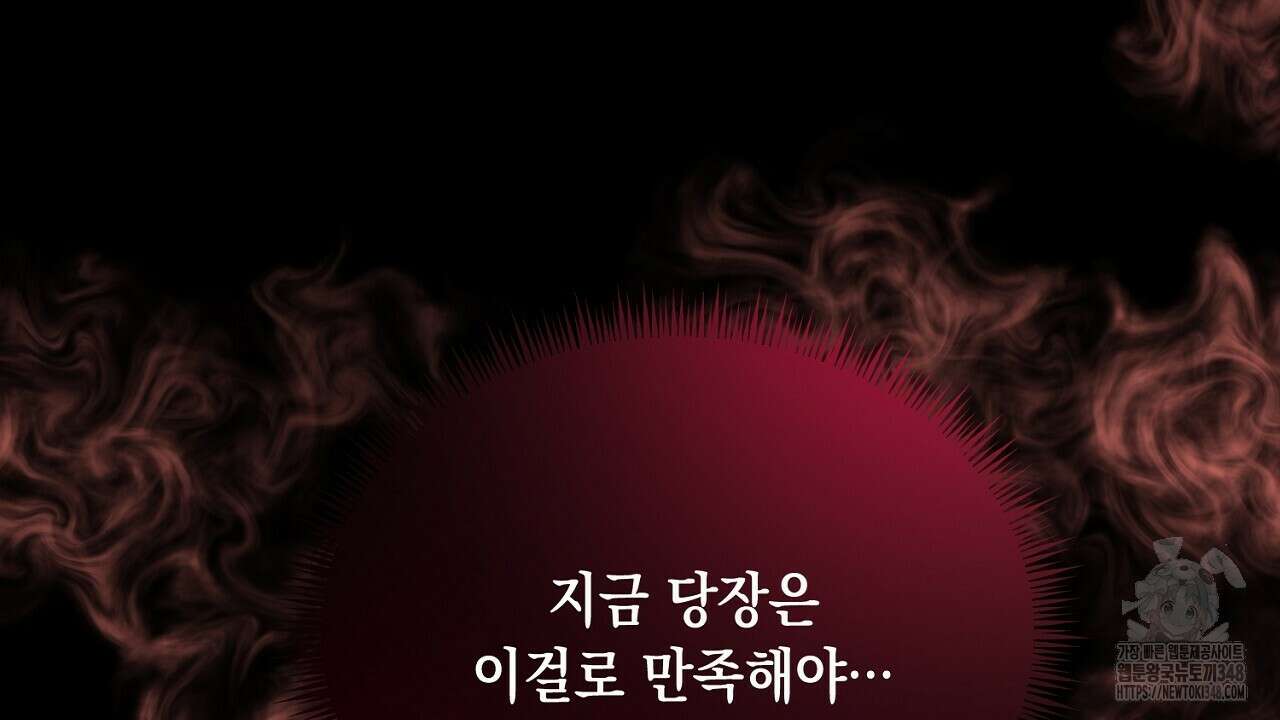 악역 대공비의 위험한 이중생활 59화 4